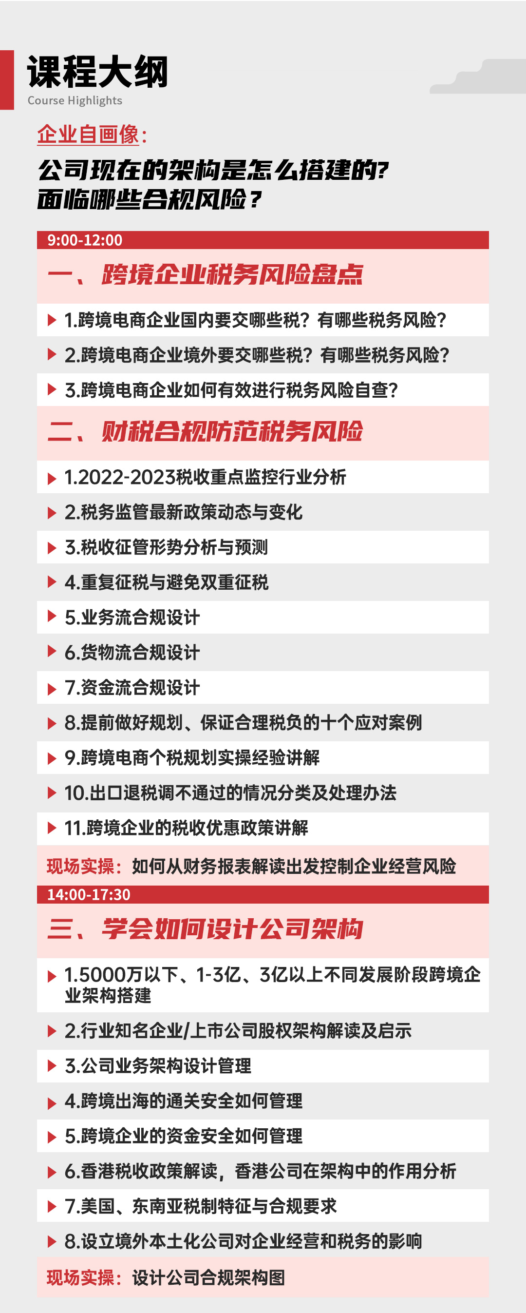 跨境电商财税合规与架构搭建(图4)