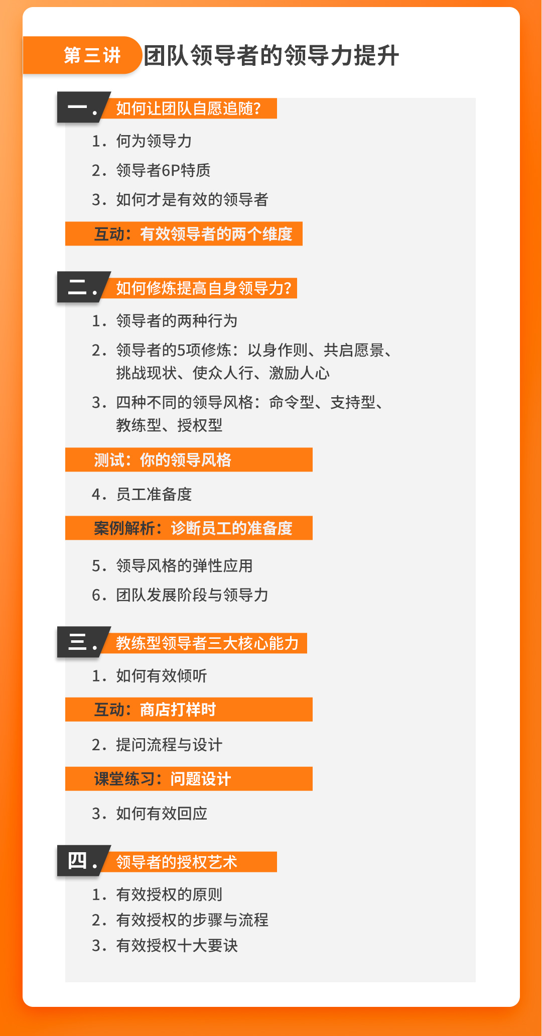 打胜仗团队建设与领导力提升(图5)