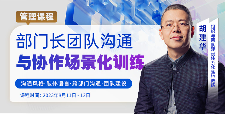 部门长跨部门沟通与协作管理