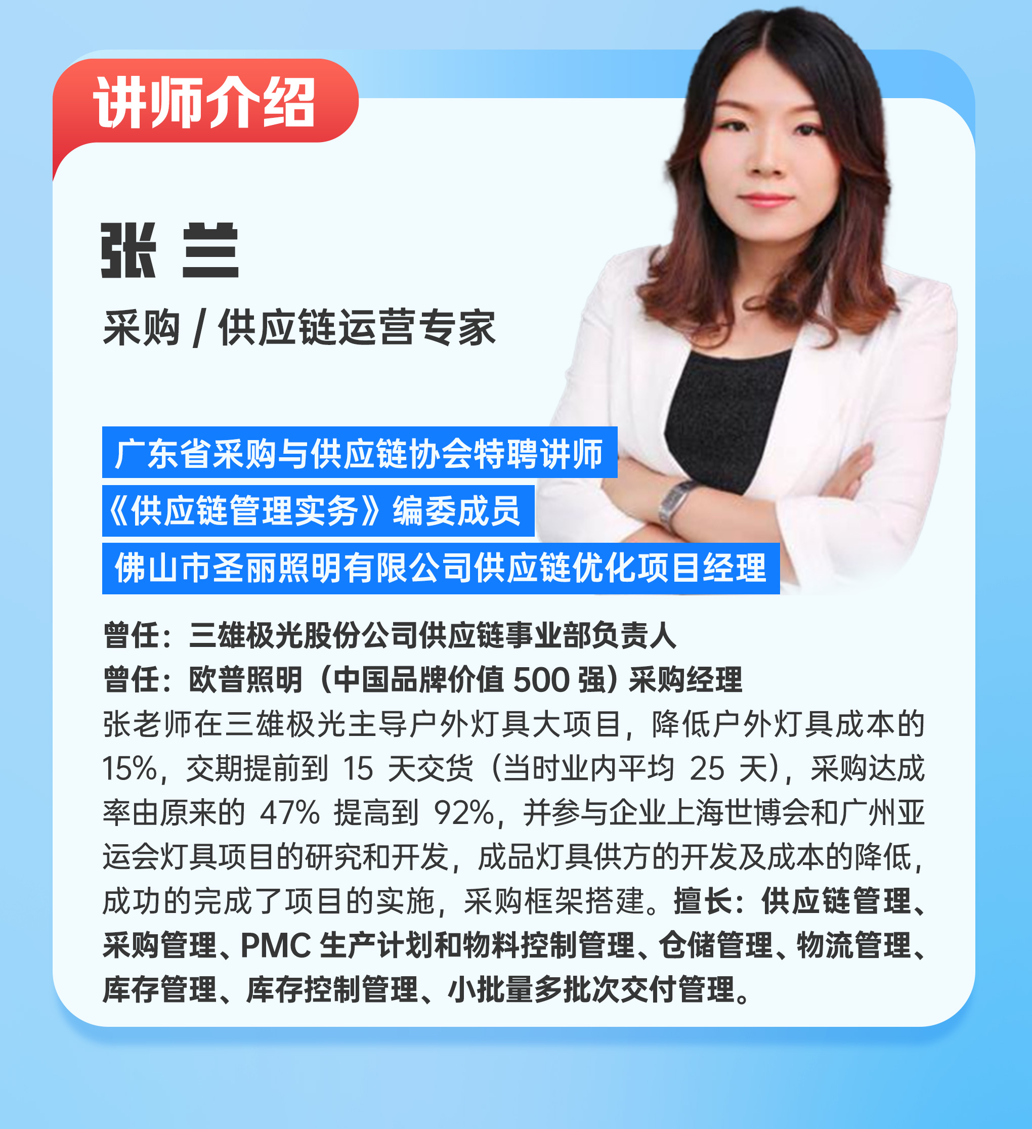 战略供应商管理及采购成本控制(图6)