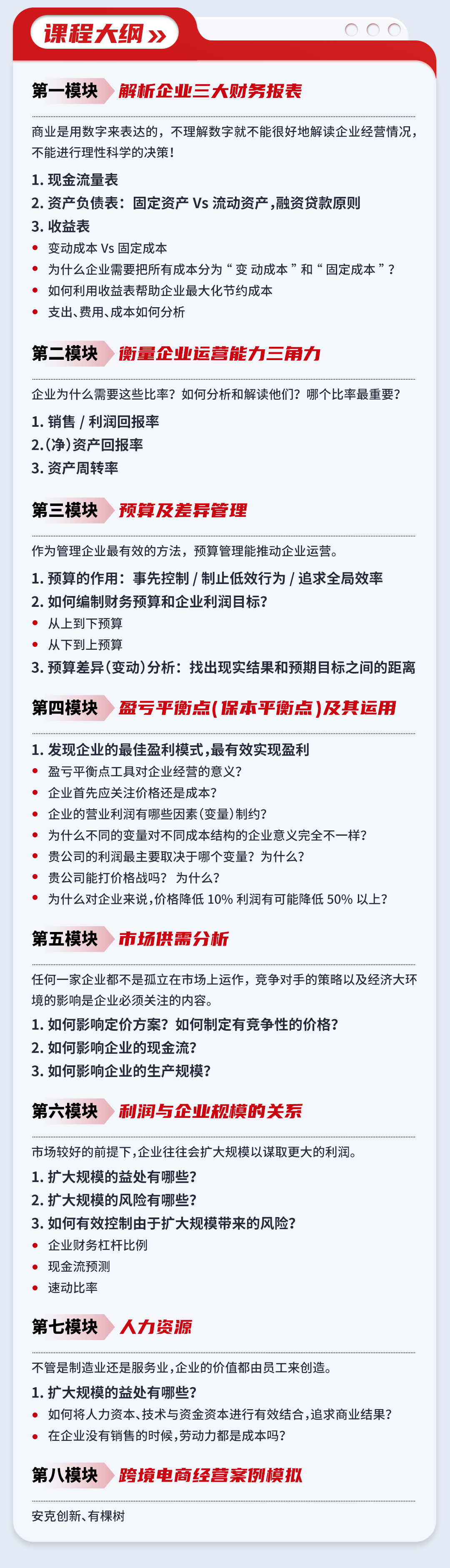 企业团队经营决策实战沙盘(图6)