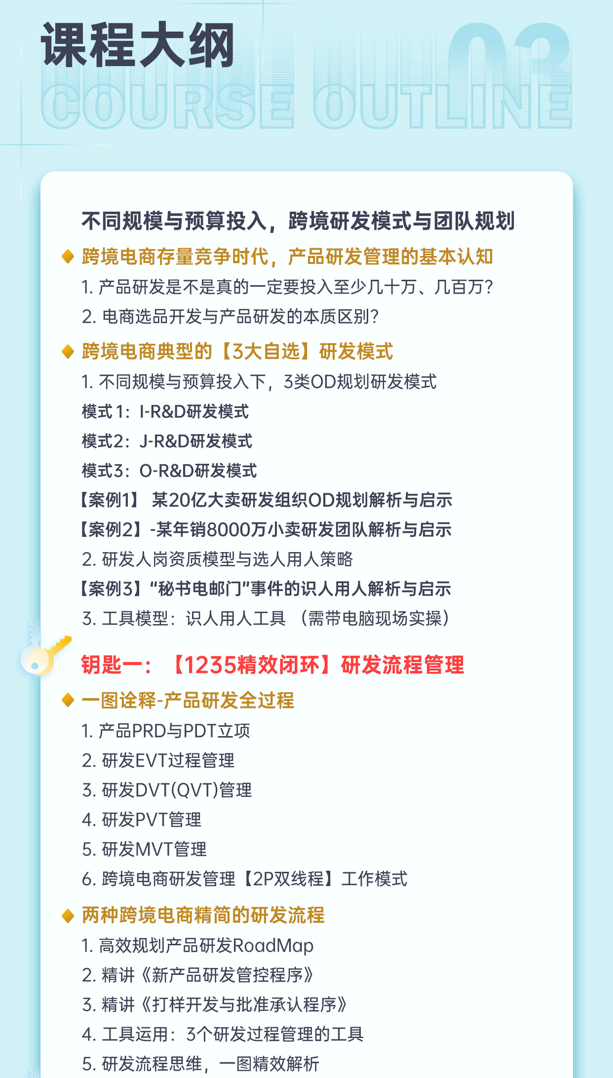 跨境电商产品研发管理的五大钥匙(图3)