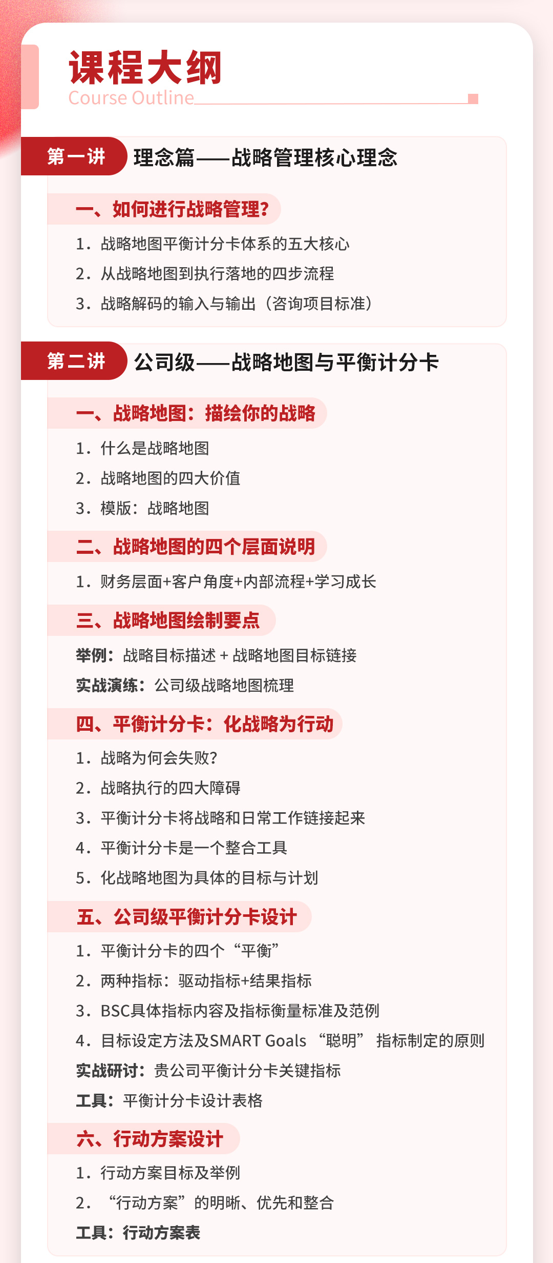 企业战略规划与目标管理(图5)