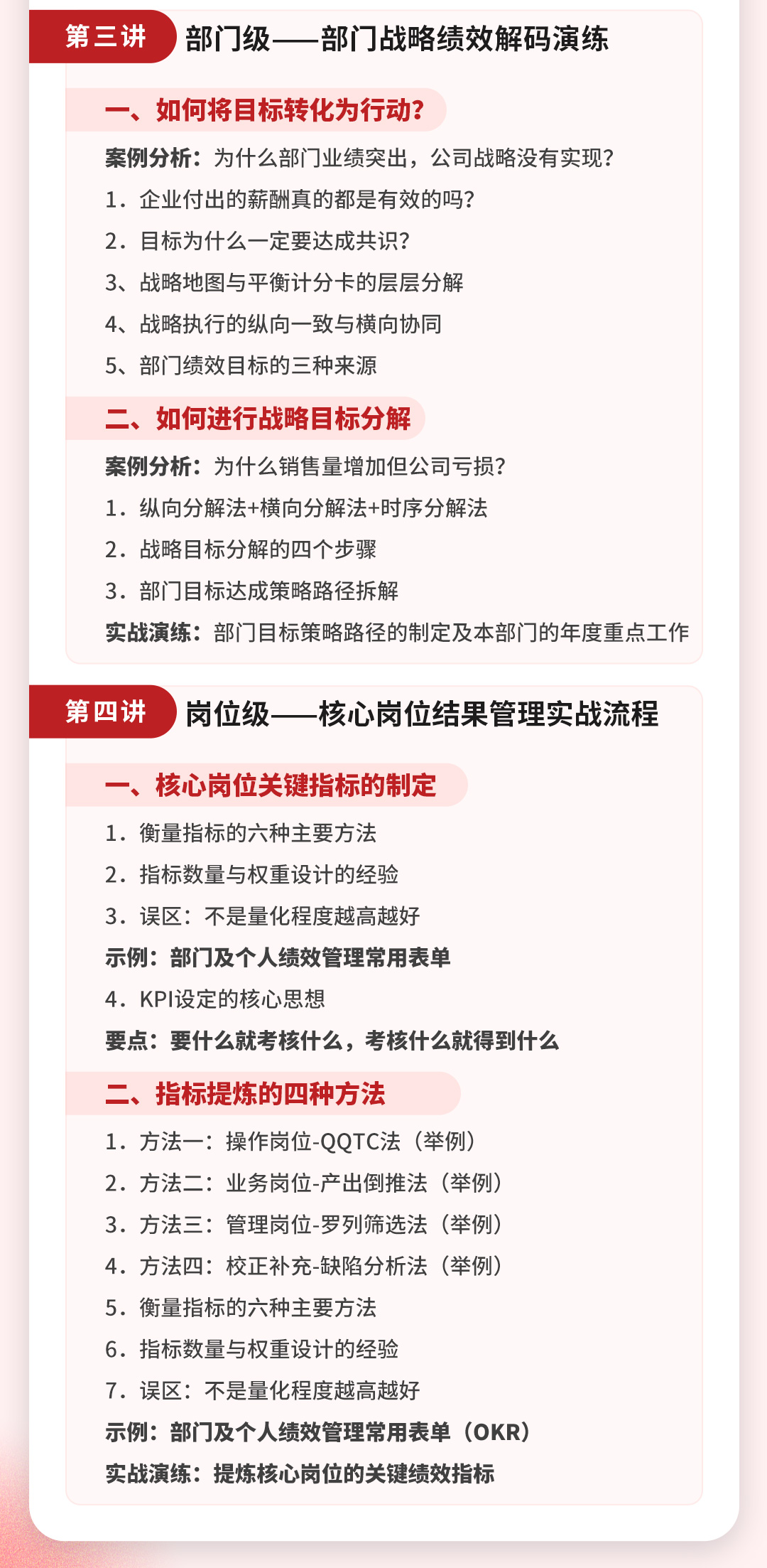 企业战略规划与目标管理(图6)