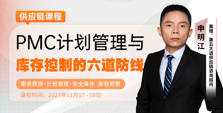 PMC计划管理与库存控制的六道防线