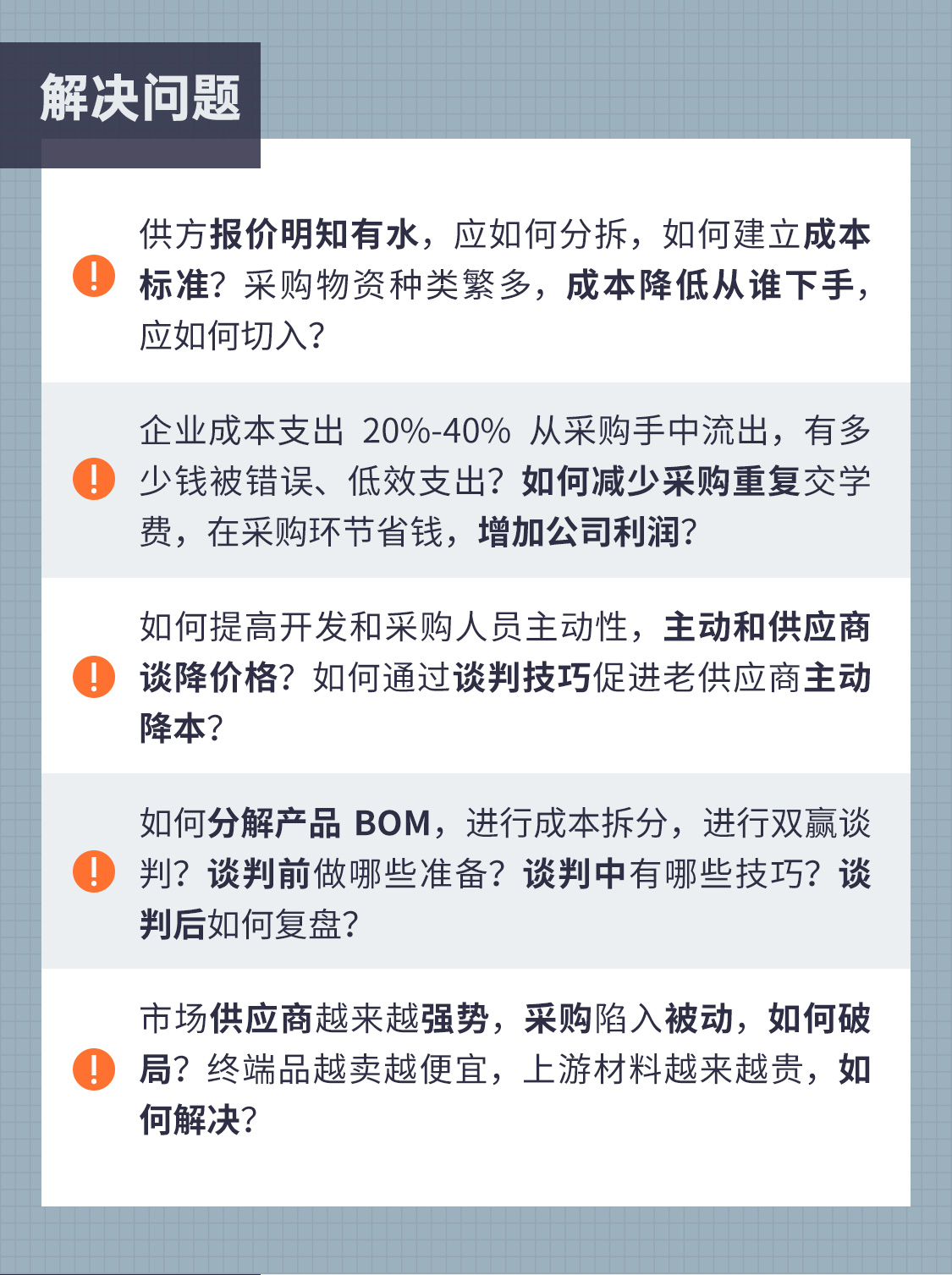 战略供应商管理及采购成本控制(图2)