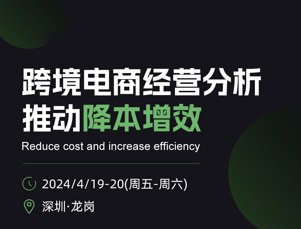 跨境财务经营分析推动降本增效(图1)