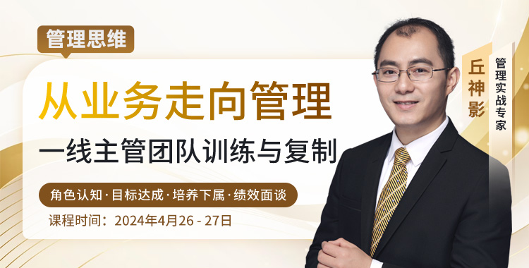 从业务走向团队管理：团队训练与复制