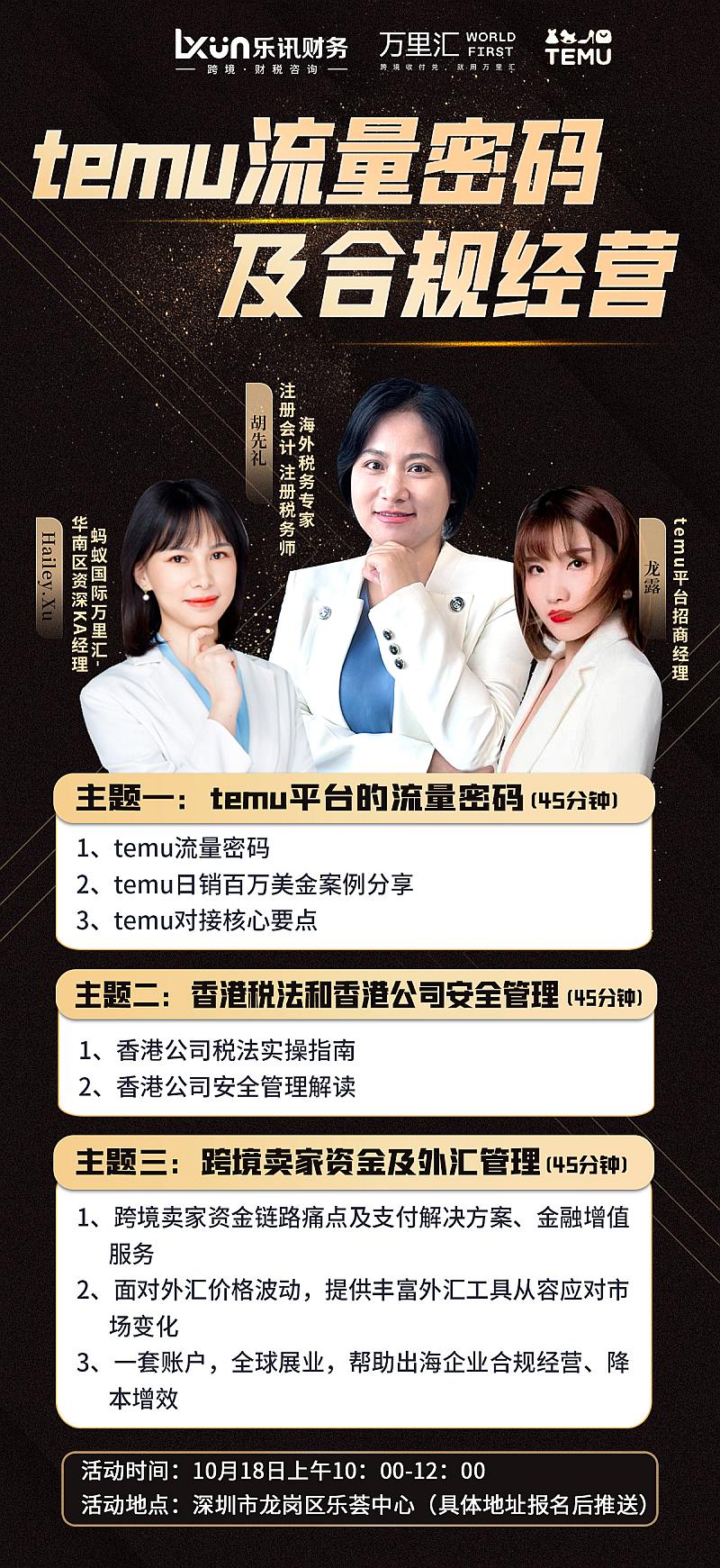 temu流量密码及合规经营(图1)