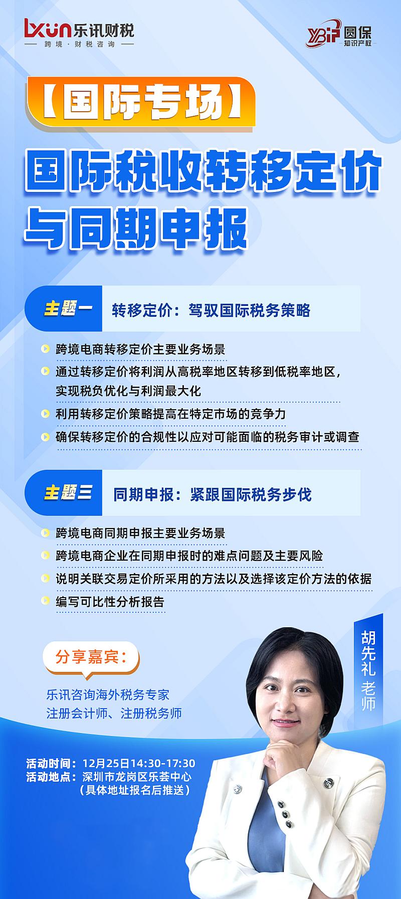 国际税收转移定价与同期申报(图1)