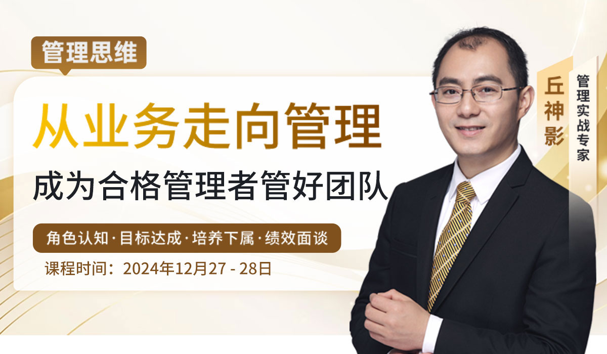 从业务执行走向团队管理