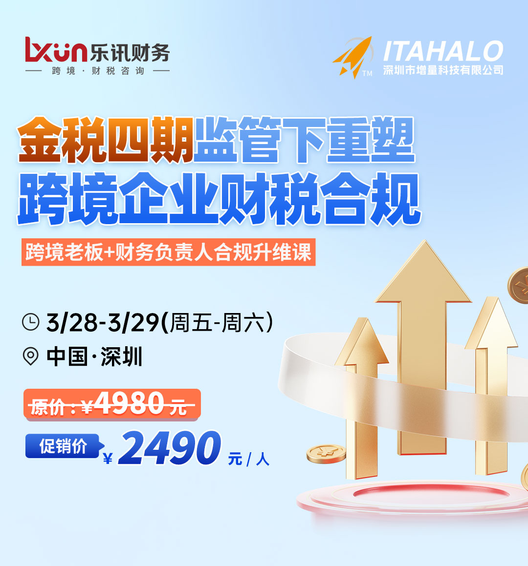 金税四期监管下重塑跨境企业财税合规