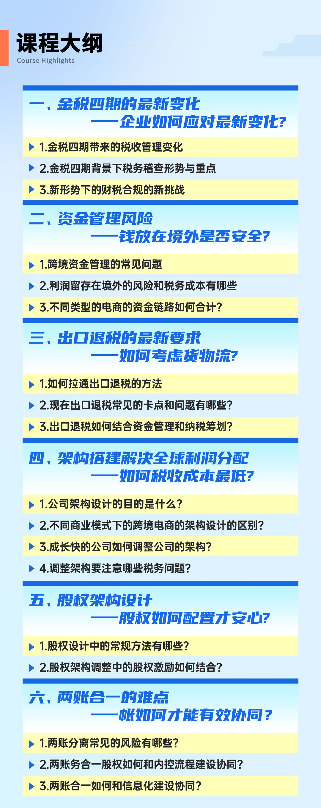 金税四期监管下重塑跨境企业财税合规(图3)