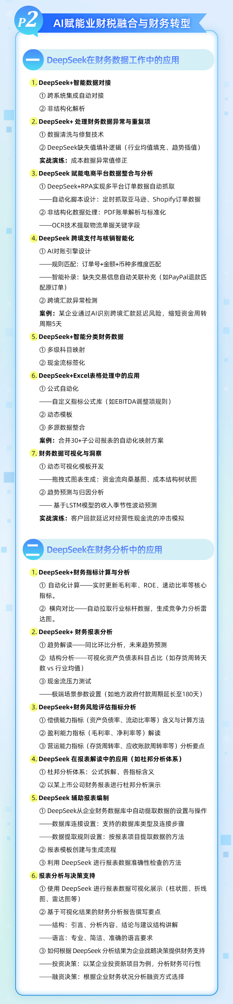 AI赋能跨境财务工作提效与价值创造(图4)