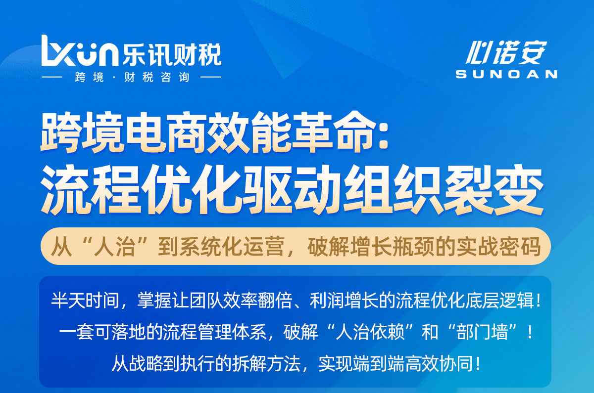 跨境电商效能革命：流程优化驱动组织裂变