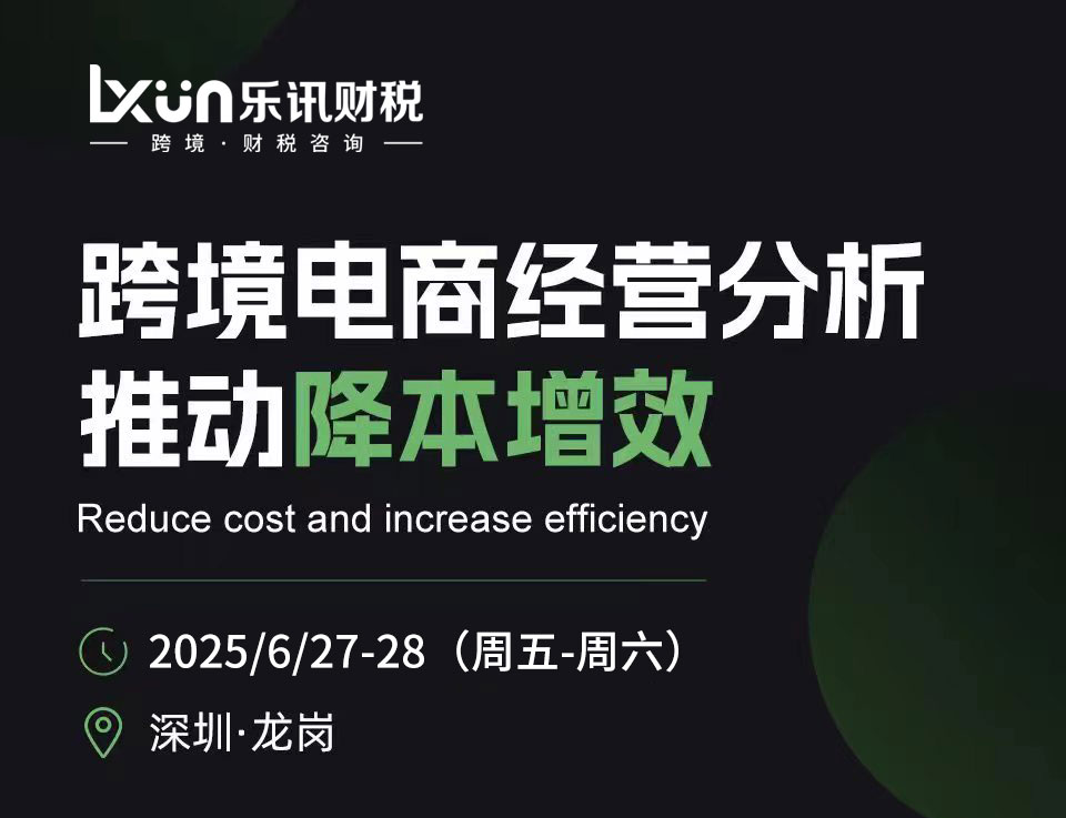 跨境电商经营分析推动降本增效