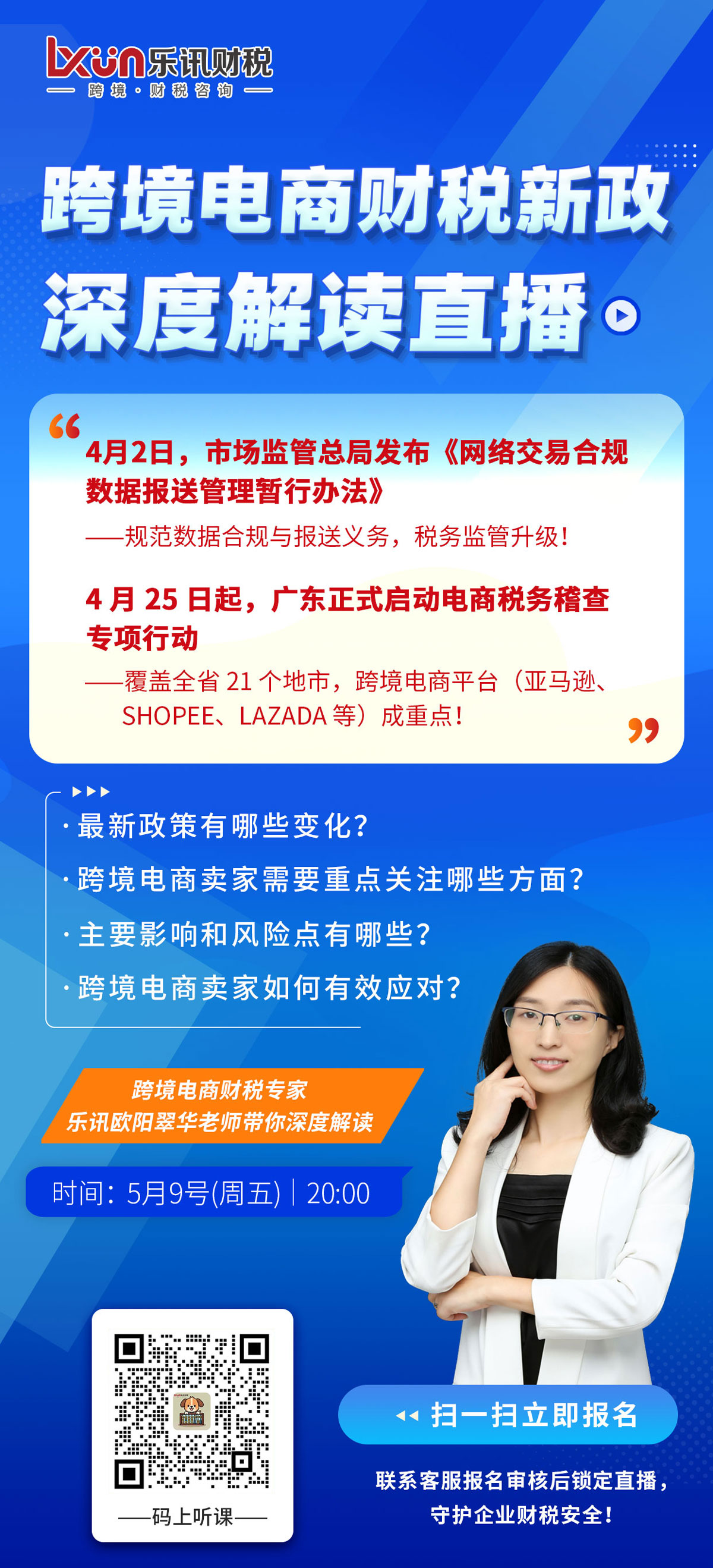 跨境电商财税新政深度解读(图1)