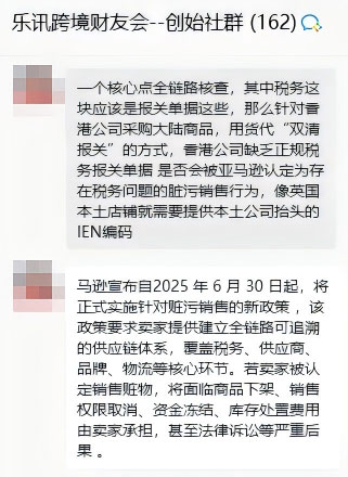 亚马逊新政或引发大规模封号？乐讯咨询深度解读